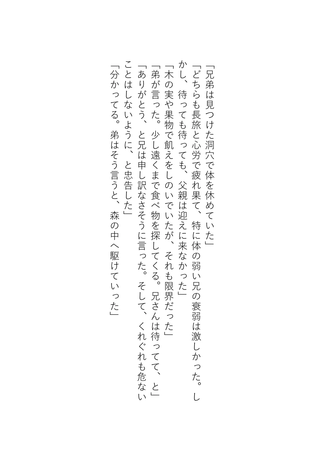 Izumo to Kami no Sumu Mori - Part 2 page 7 full
