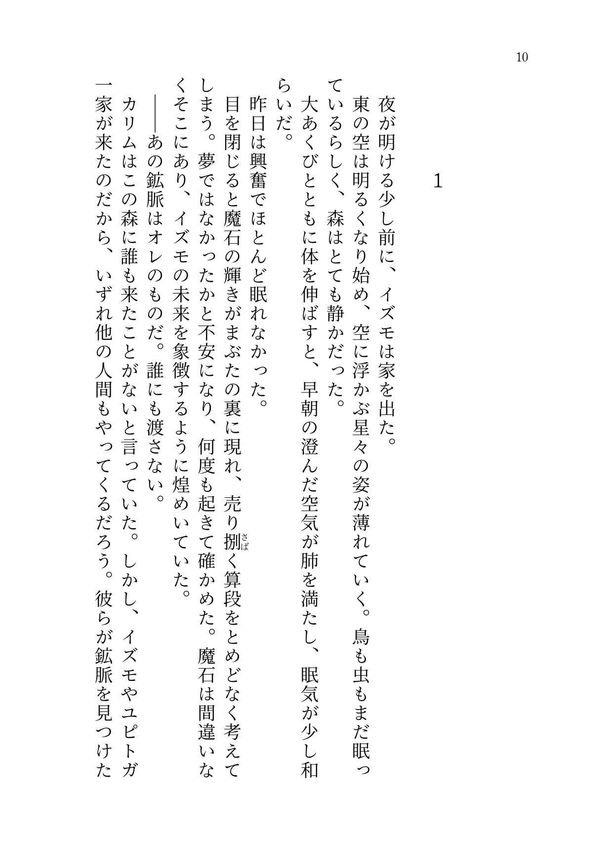 Izumo to Kami no Sumu Mori - Part 2 page 8 full