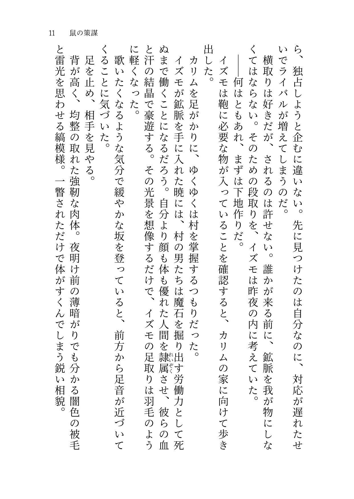 Izumo to Kami no Sumu Mori - Part 2 page 9 full