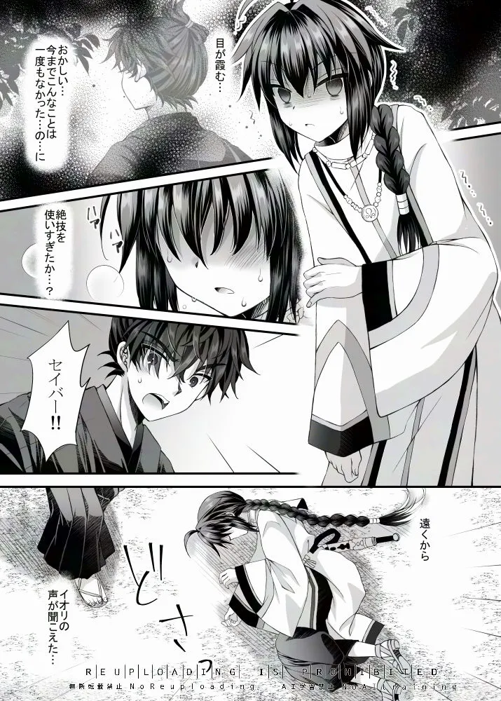 It's your fault page 3 full