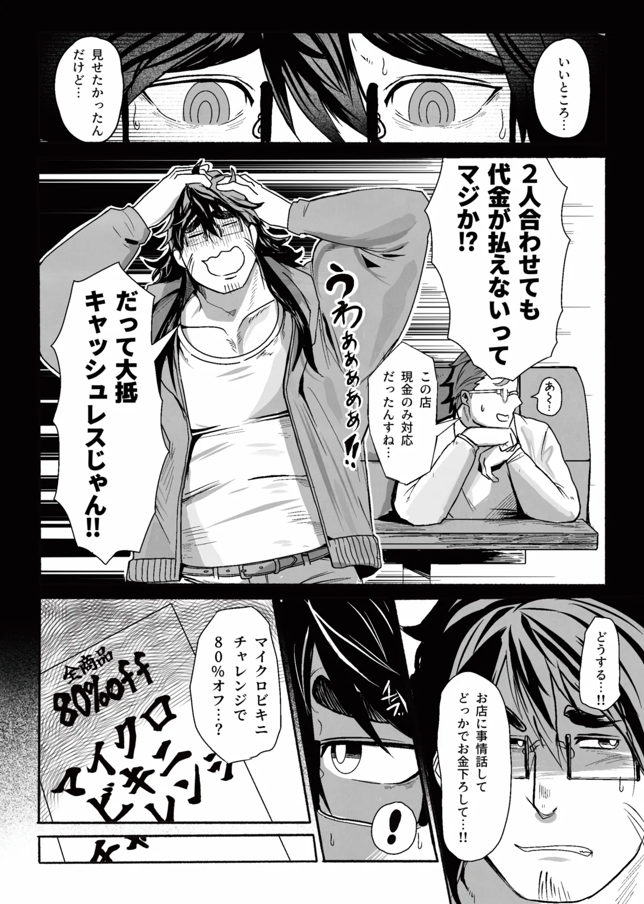 巨根隠キャお兄ちゃん新庄誠vsマイクロビキニバトル page 5 full