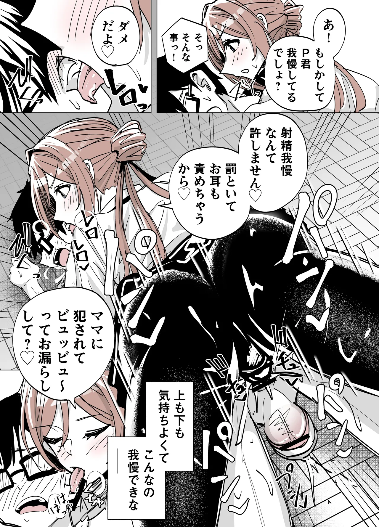 責め搾ってくれる莉波 page 12 full
