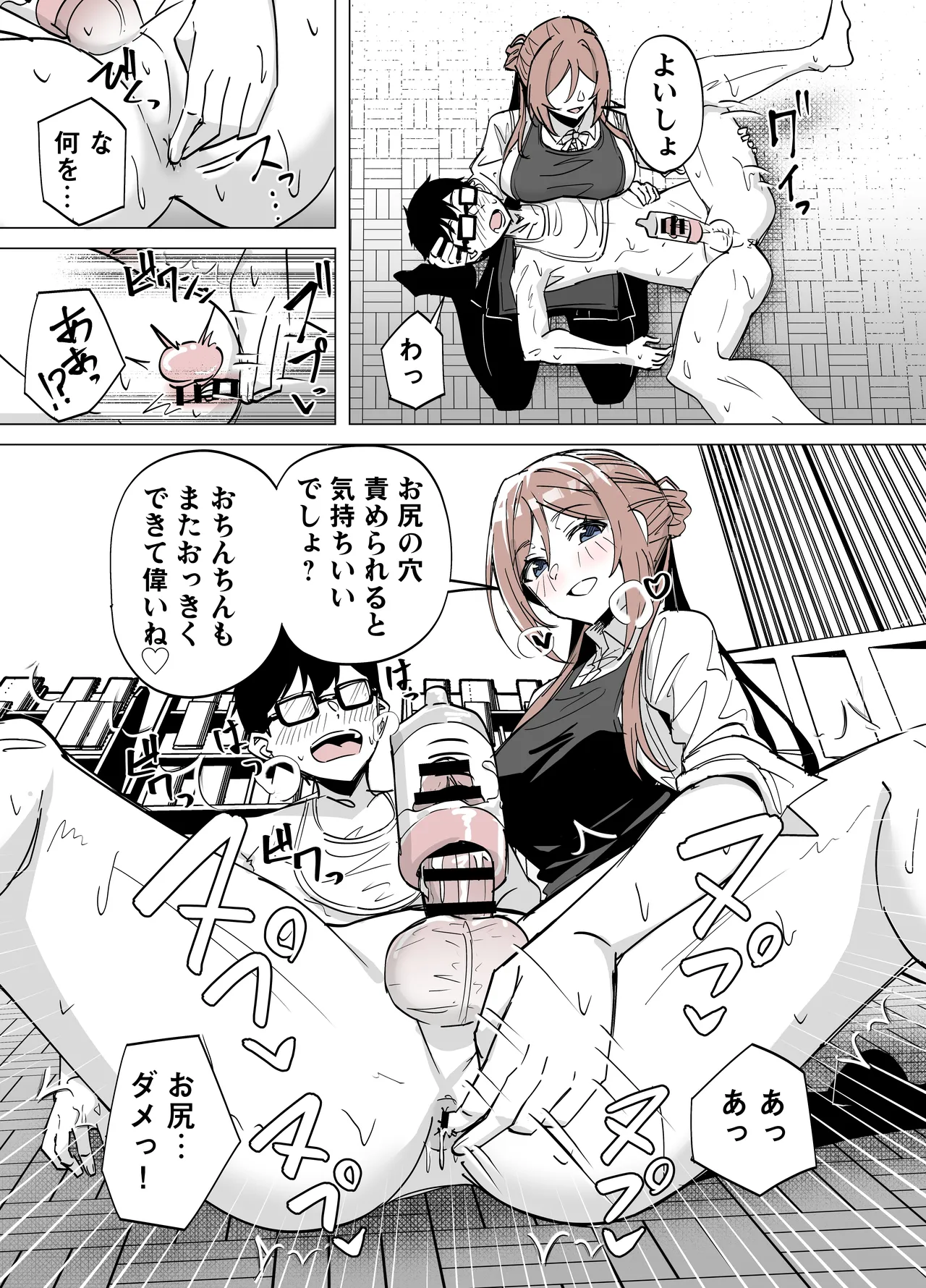 責め搾ってくれる莉波 page 6 full