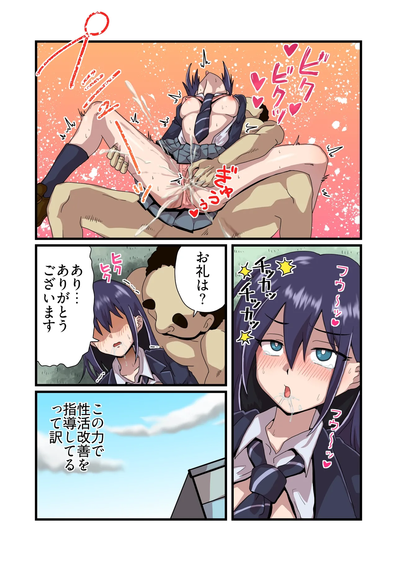 Kokuhaku shite kotowara reta mobu otoko ga sei katsu kaizen shidō o uketa sukina ko ni namahame dekiru made no hanashi page 6 full