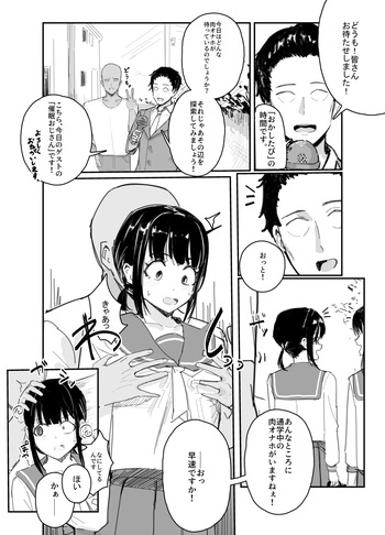 [田舎の化身] 催眠番組「おかしたび」 cover