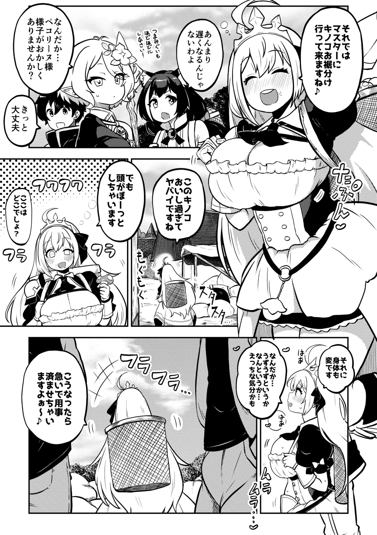 もう数がわからないプリコネ page 1 full