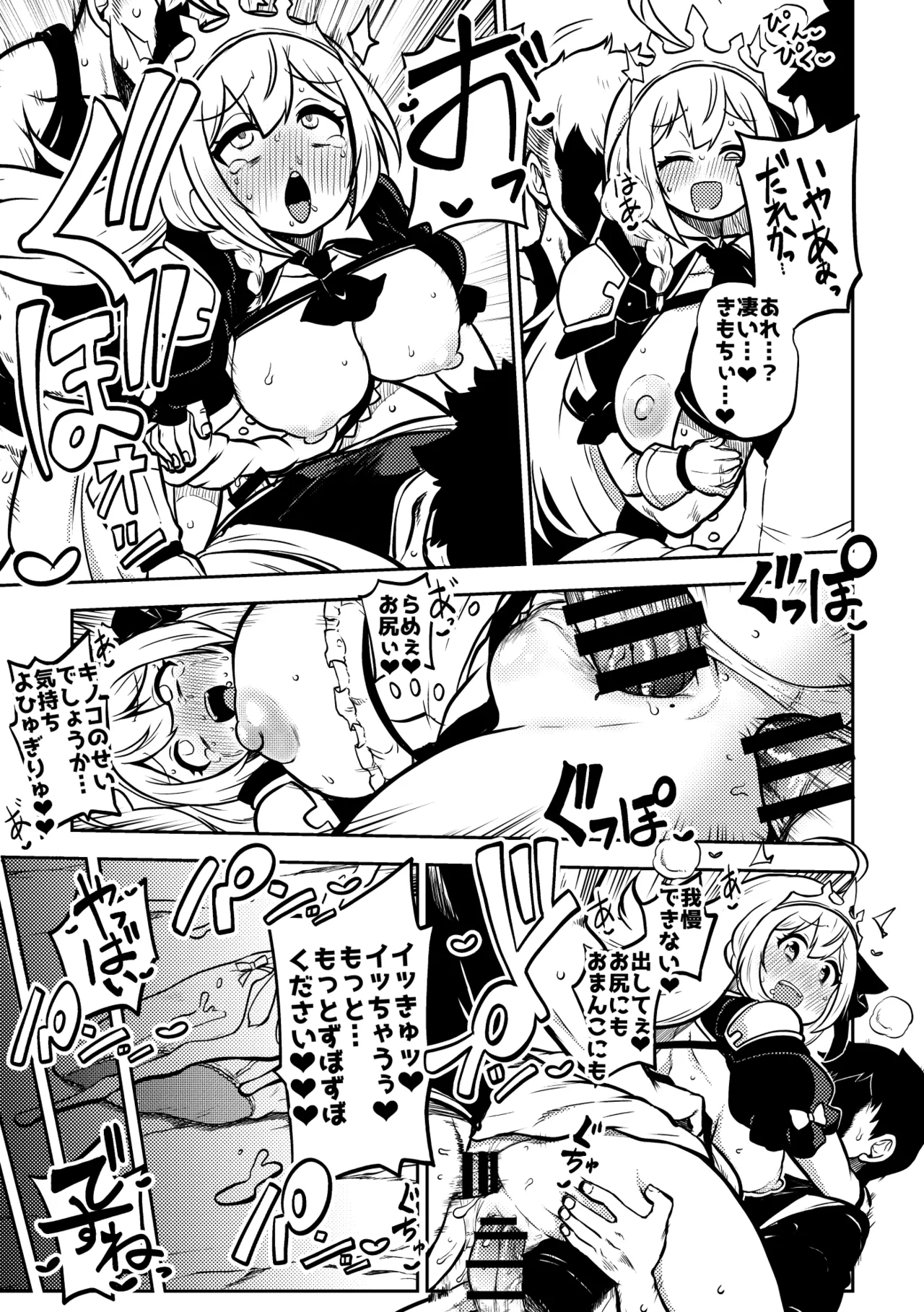 もう数がわからないプリコネ page 3 full