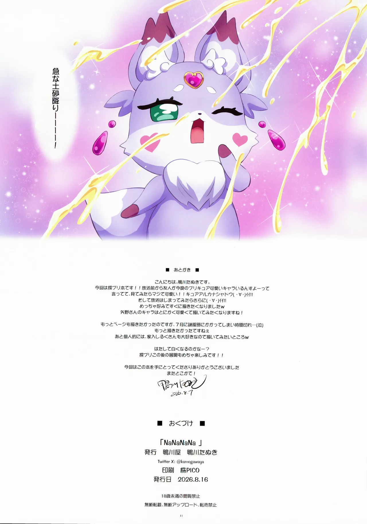 NaNaNaNa page 11 full