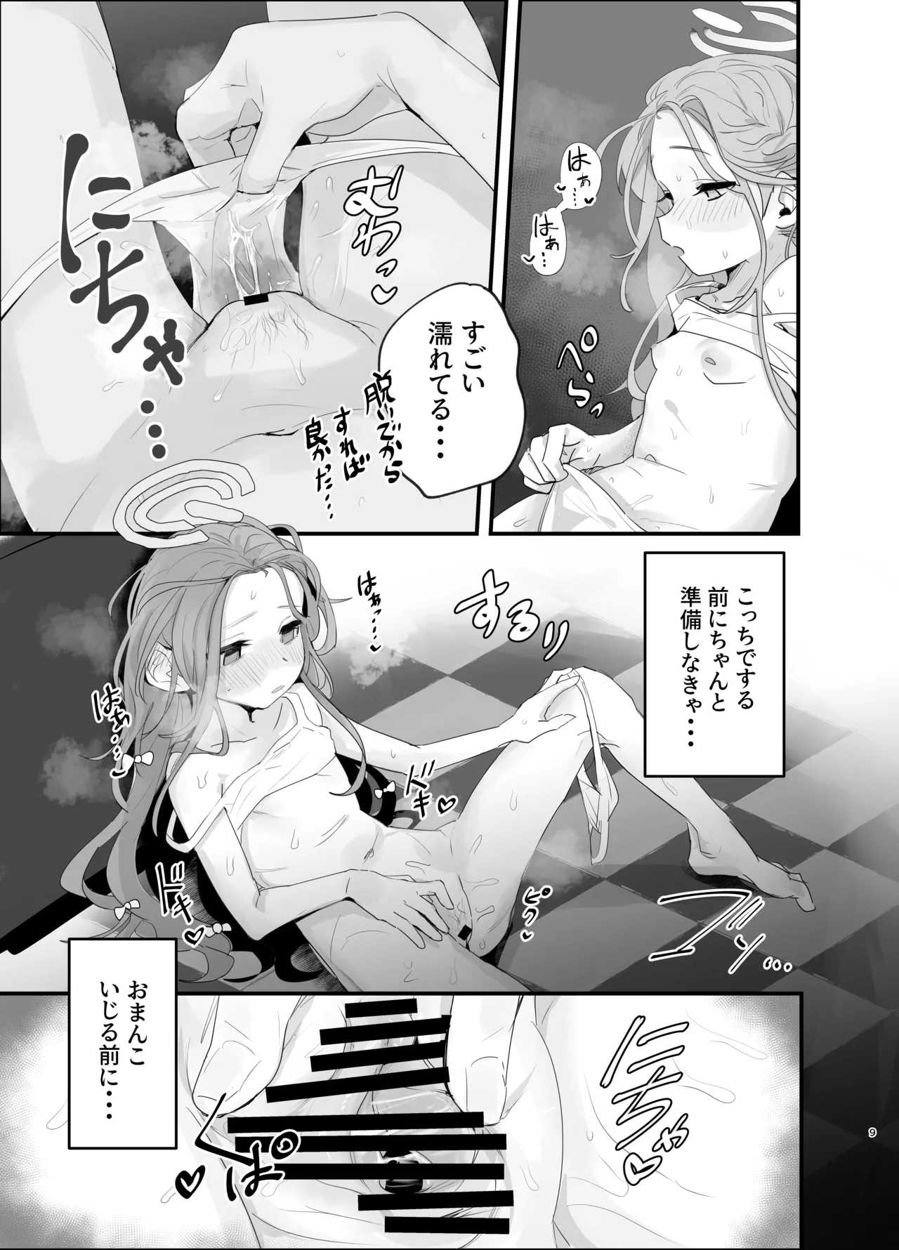 Yuzu Ni-！！ page 8 full