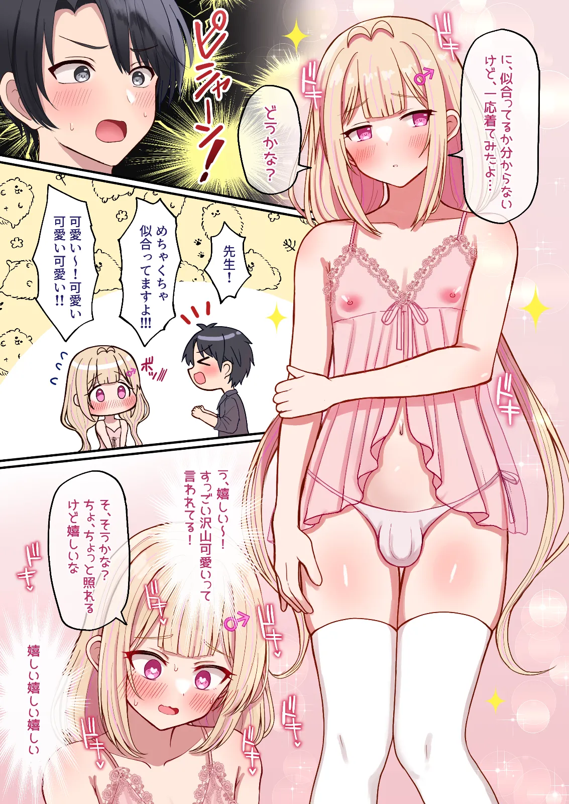 Ero Ekaki Otoko no Musume ♂ Hajimete no Uchiage de Homose ♂ × ♂ sa Reru page 10 full