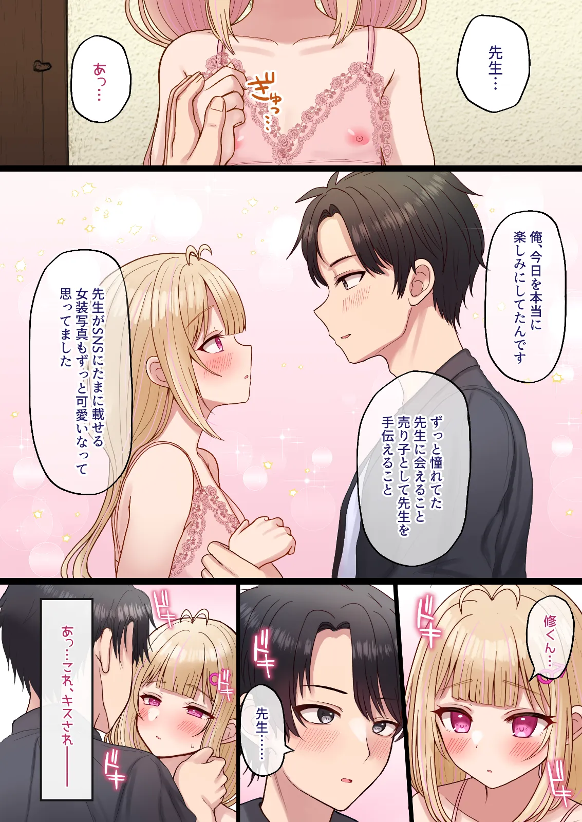 Ero Ekaki Otoko no Musume ♂ Hajimete no Uchiage de Homose ♂ × ♂ sa Reru page 11 full