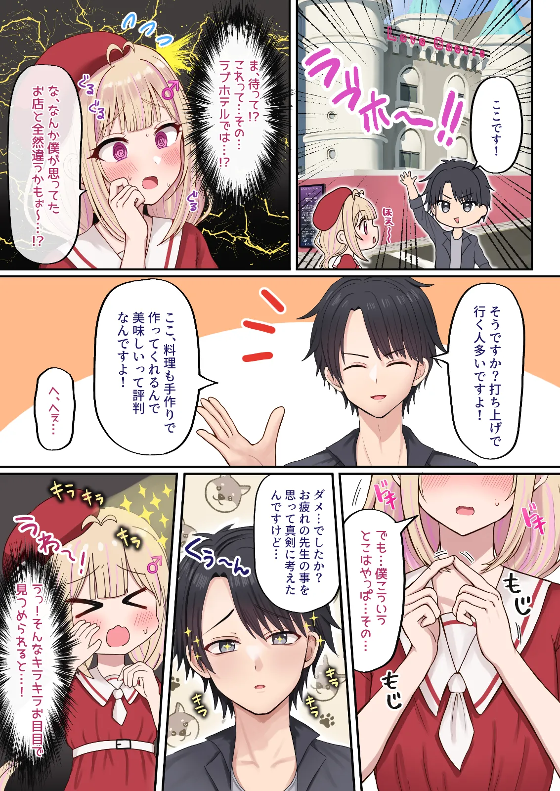 Ero Ekaki Otoko no Musume ♂ Hajimete no Uchiage de Homose ♂ × ♂ sa Reru page 4 full