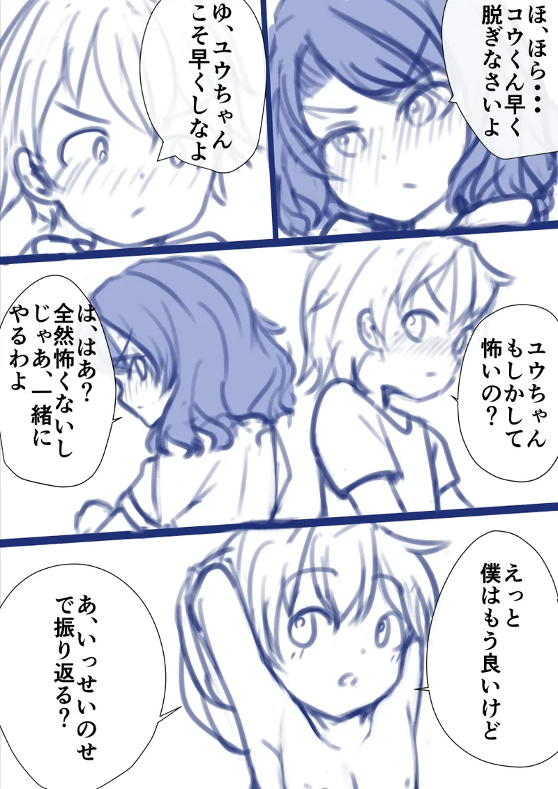 Yoiko no Seikyouiku page 10 full