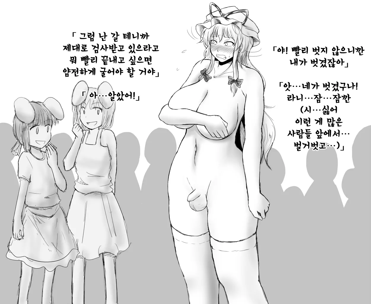 신체측정을 받는 소추 자지의 유카리 page 3 full