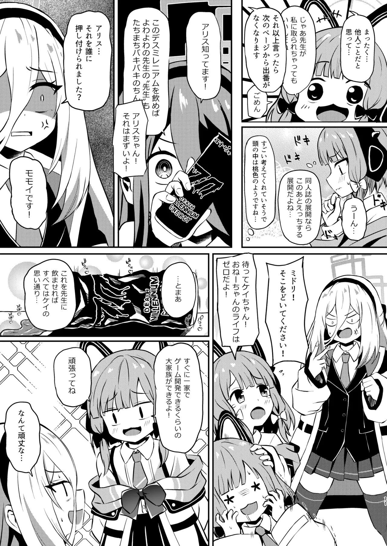 ケイちゃんならデキるよ! page 11 full