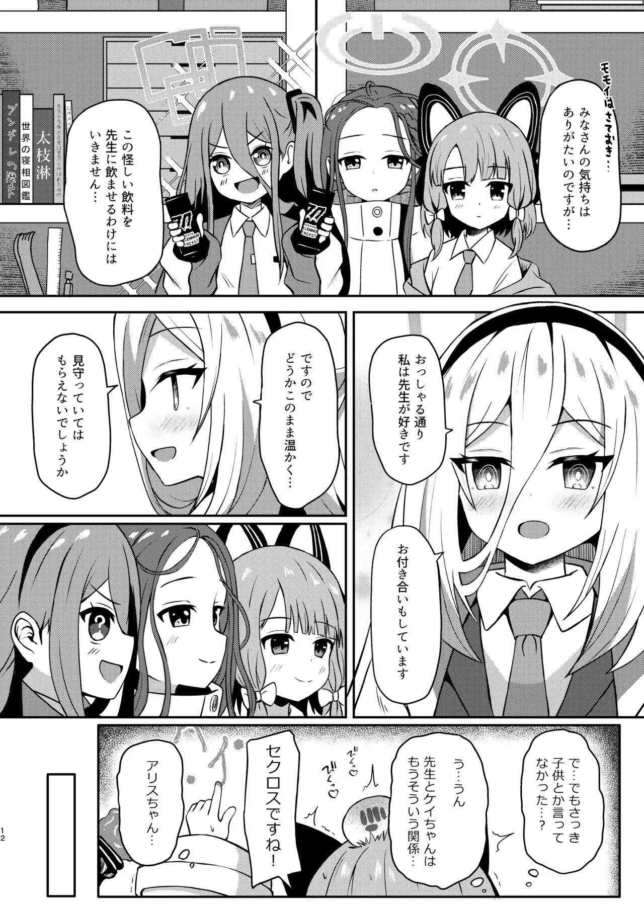 ケイちゃんならデキるよ! page 12 full