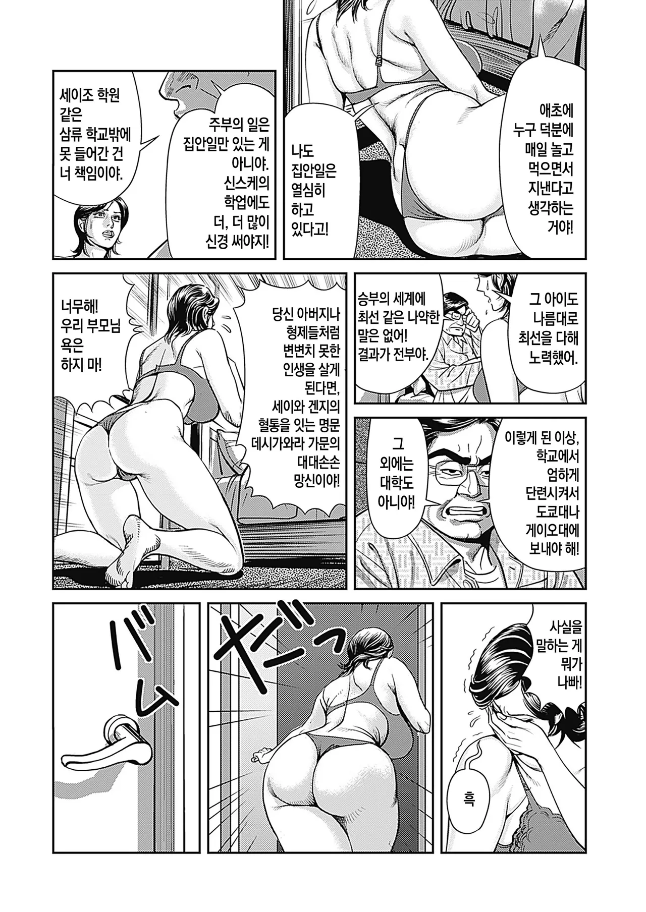 Kyonyuu Jukubo no Abunai Kaikan ch.1 | 농익은 거유 엄마의 위험한 쾌락 제1화 page 6 full