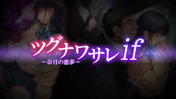 Tsugunawasare IF