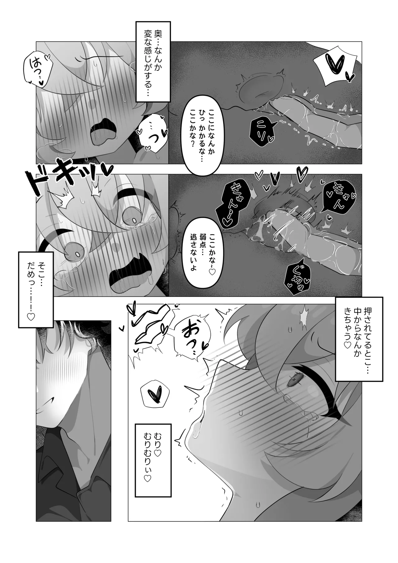 Hoshino ga Sensei ni Torotoro ni Naru made Aisarechau Hon page 11 full