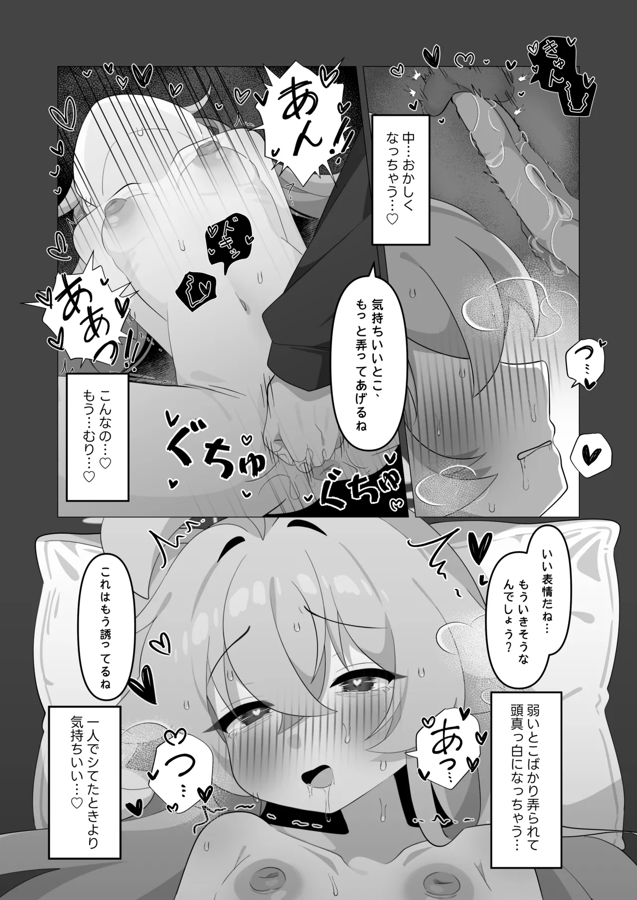 Hoshino ga Sensei ni Torotoro ni Naru made Aisarechau Hon page 12 full