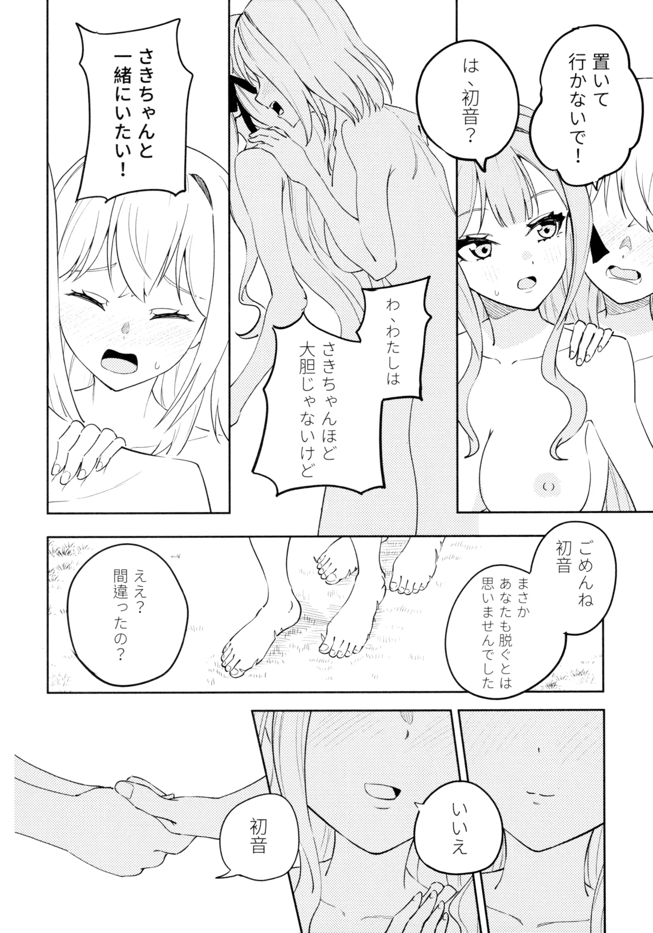 Asahi ni Tokeru Midori Iro no Yume page 11 full