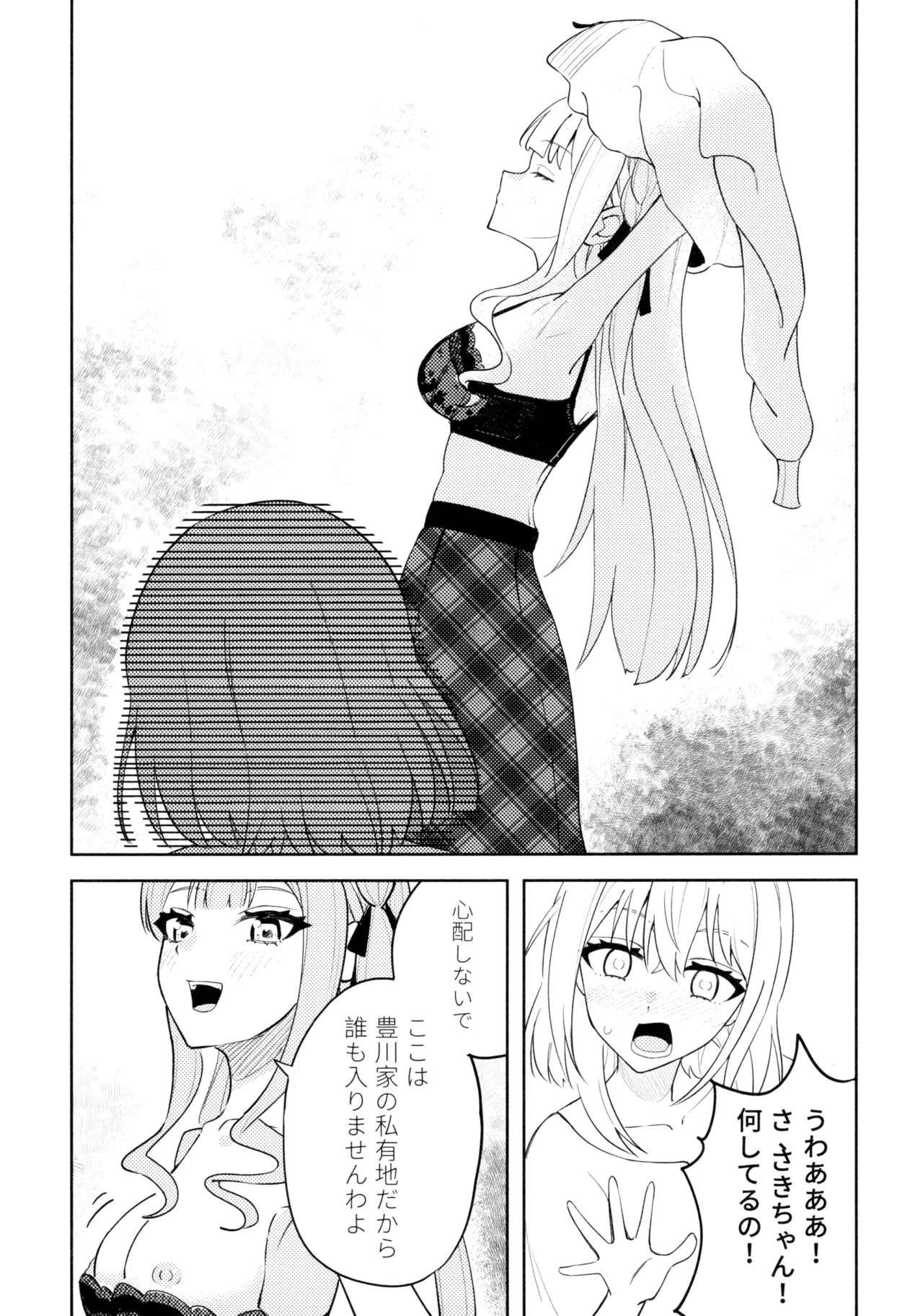 Asahi ni Tokeru Midori Iro no Yume page 9 full