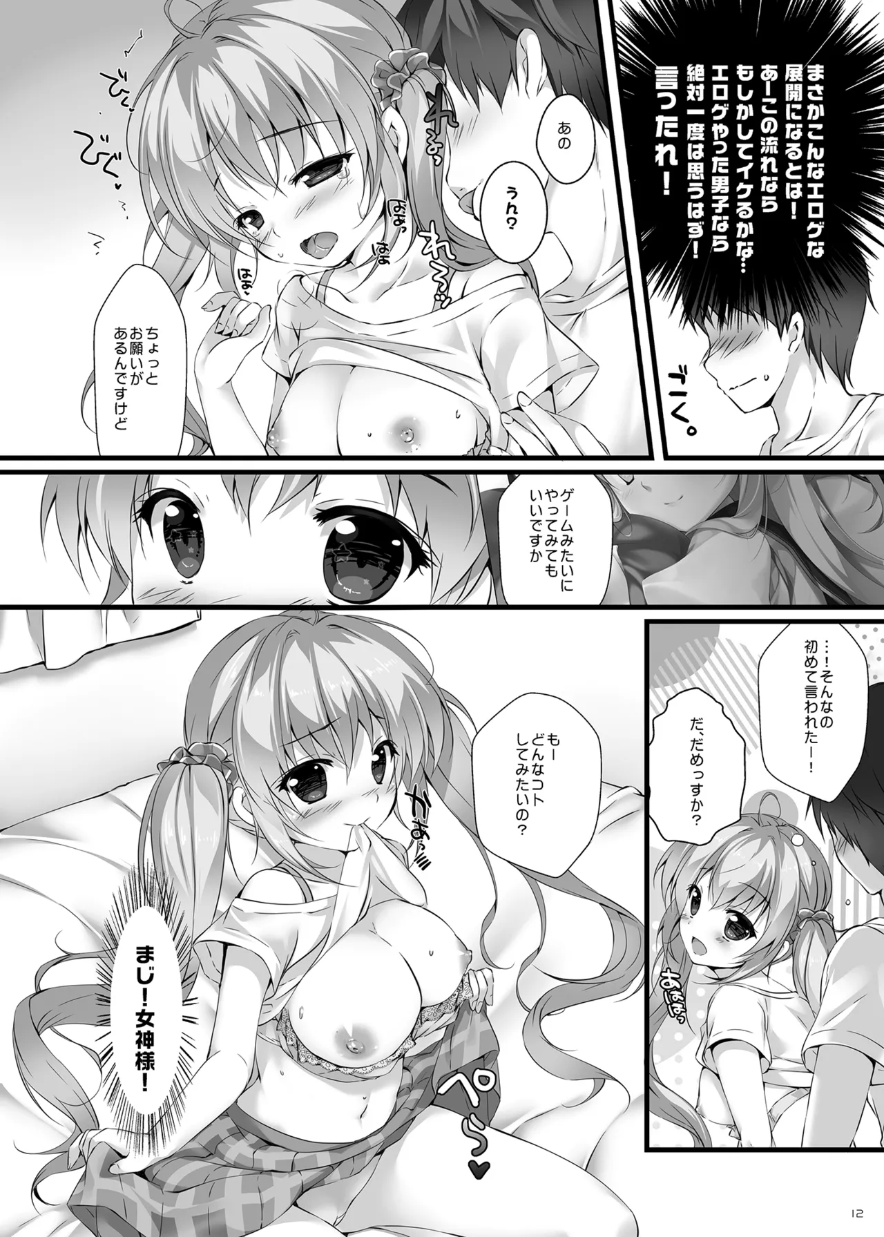 Boku no Kanojo wa Erogenger Soushuuhen page 11 full