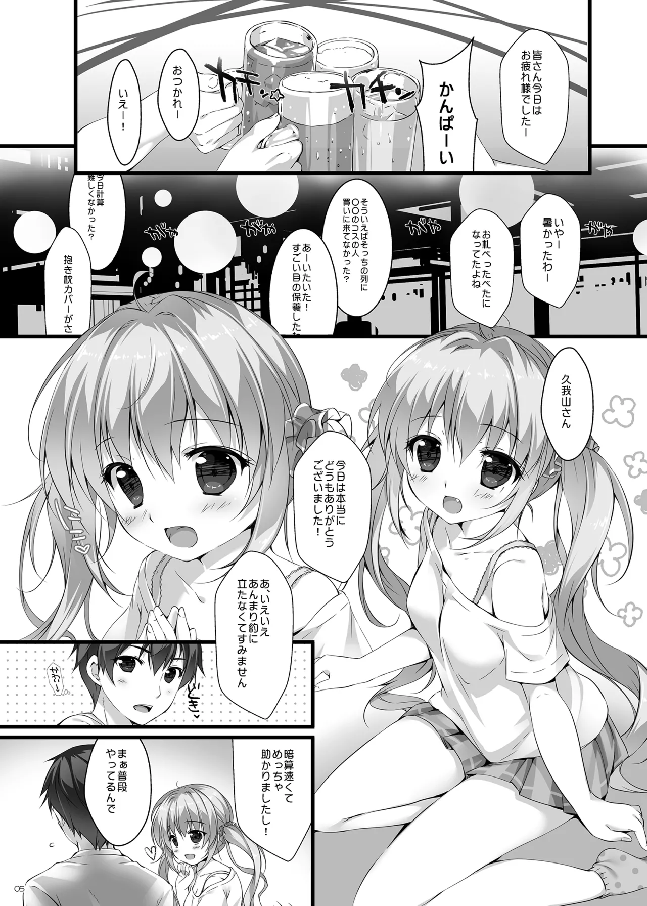Boku no Kanojo wa Erogenger Soushuuhen page 4 full