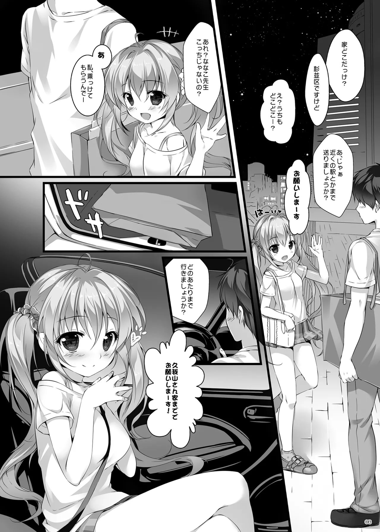 Boku no Kanojo wa Erogenger Soushuuhen page 7 full