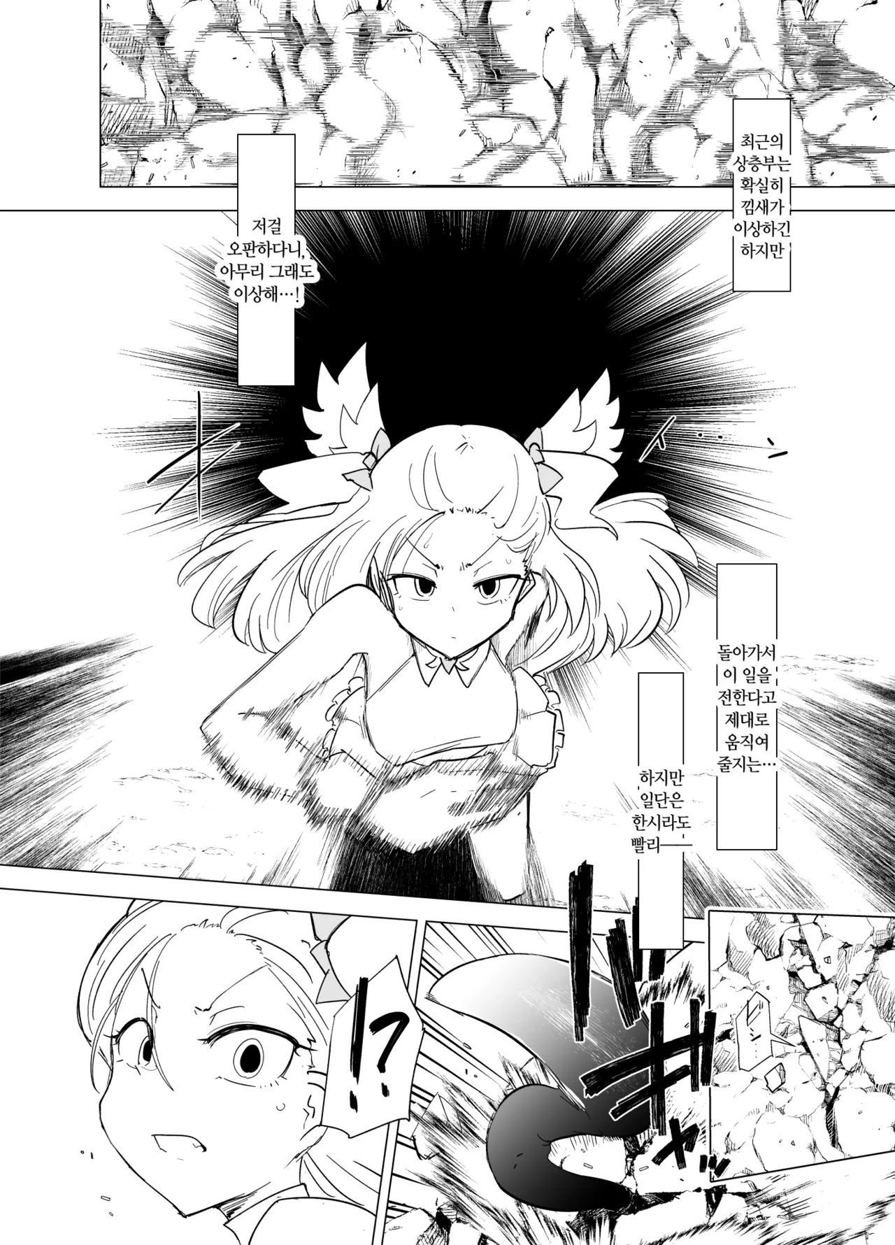 Mahou Shoujo-tachi vs Shokushu-san 2 page 11 full