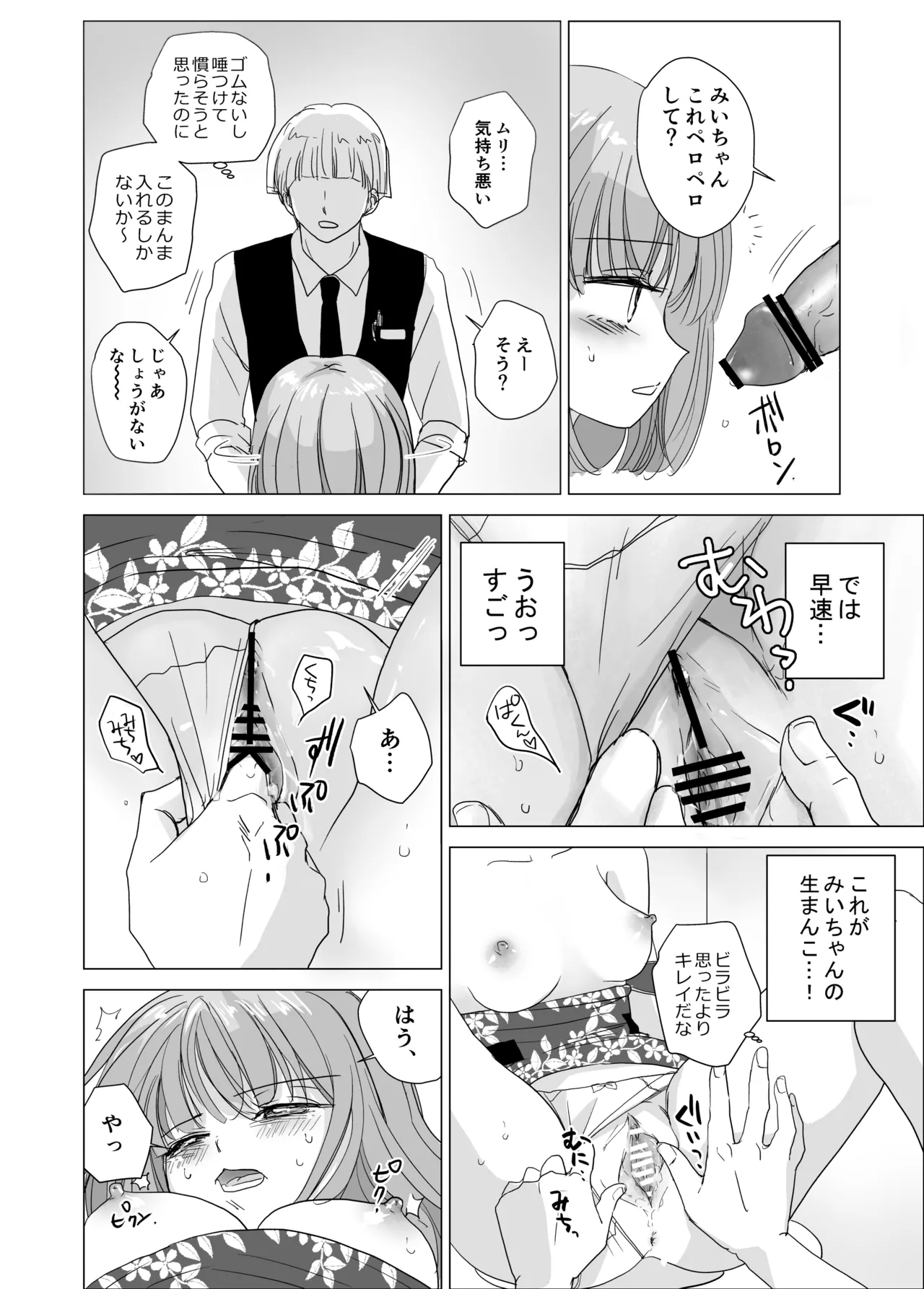 Saenai Boy no Ore ga Kyaba Jou M chan to Shokuba H Suru Hanashi page 12 full