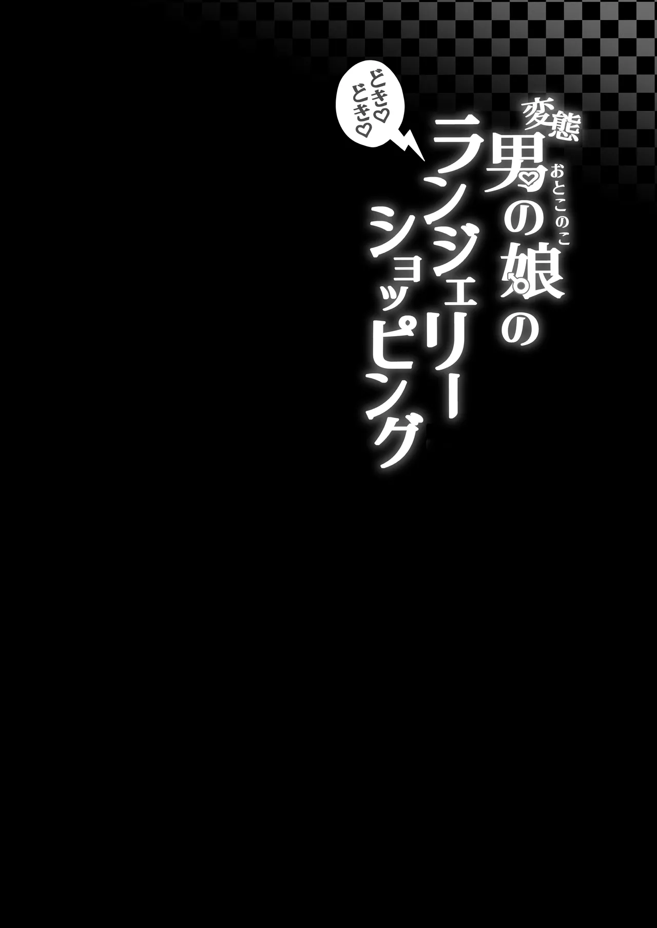 Hentai Otokonoko no Dokidoki Lingerie Shopping - Lingerie Shopping of Hentai Otokonoko page 3 full