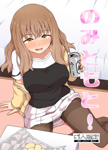 [Tonkotsu Fuumi (Poncocchan)] Nomi Tomo to! | Drinking Buddies! [English]  [Decensored] [Digital] cover