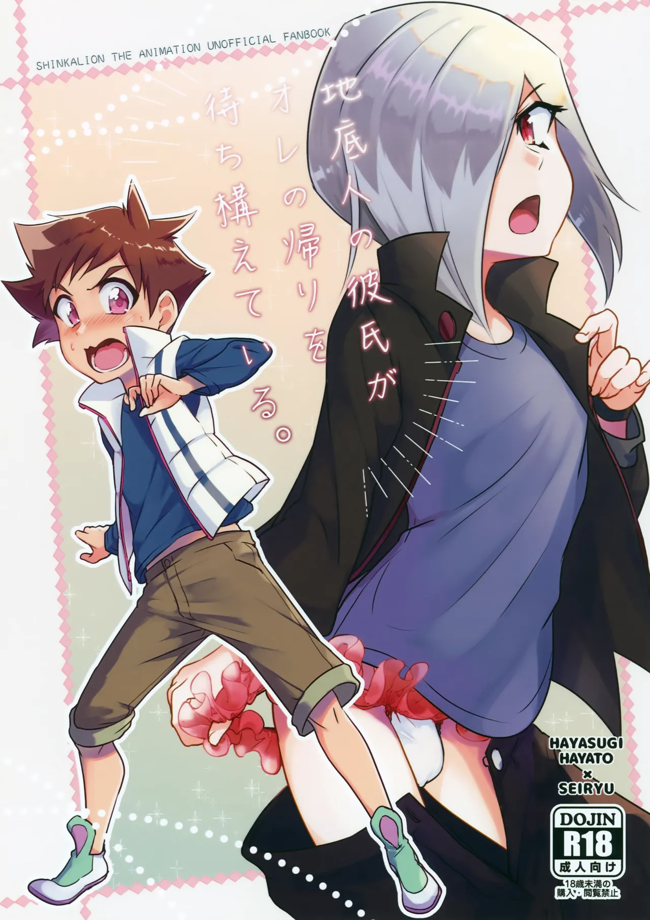 Chiteijin no Kareshi ga Ore no Kaeri o Machikamaete Iru. page 1 full