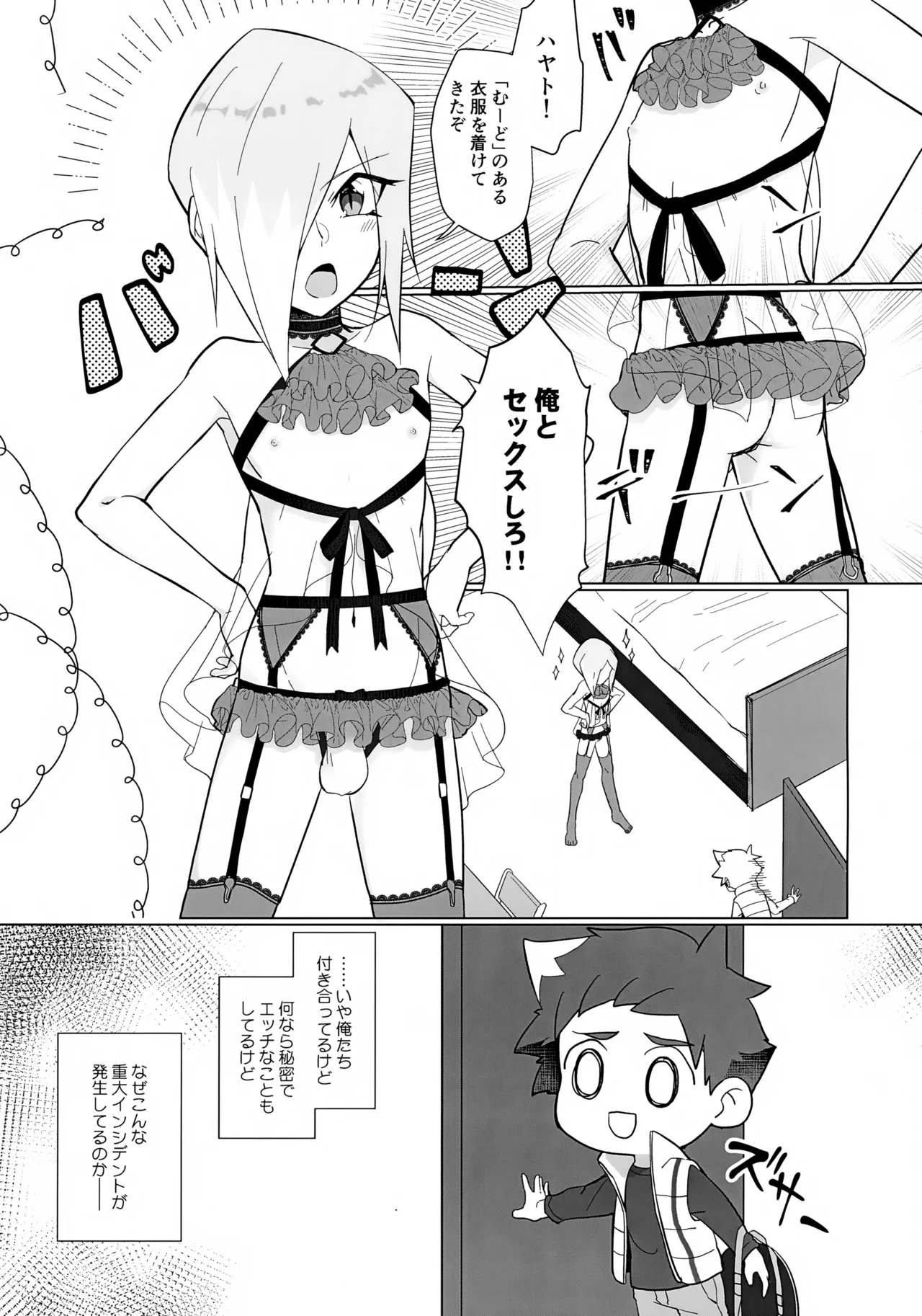 Chiteijin no Kareshi ga Ore no Kaeri o Machikamaete Iru. page 6 full