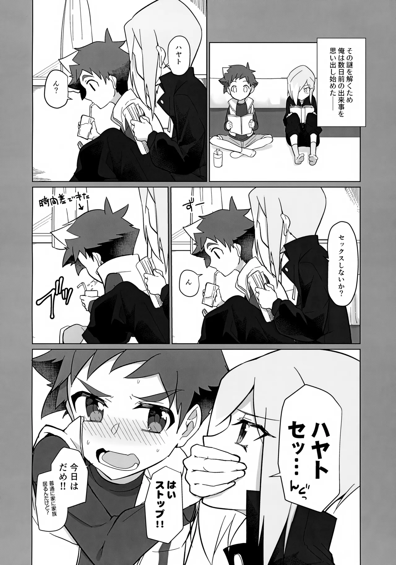 Chiteijin no Kareshi ga Ore no Kaeri o Machikamaete Iru. page 7 full