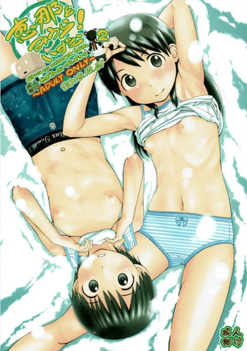 (C91) [Seza Team (sezan)] Ena to Miura! ism 2 (Yotsubato!) [English] [ScanMTL] cover