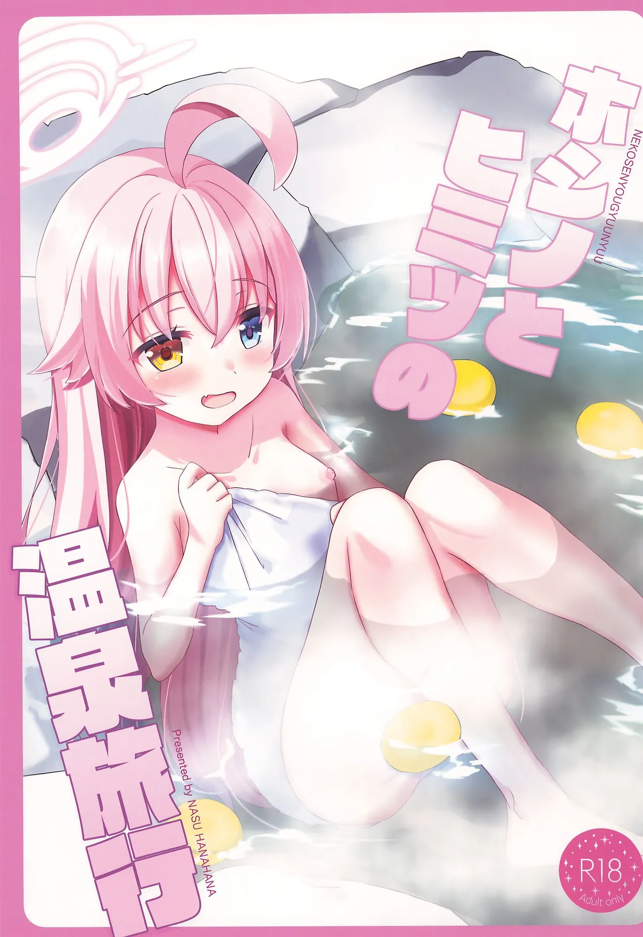 Hoshino to Himitsu no Onsen Ryokou page 1 full