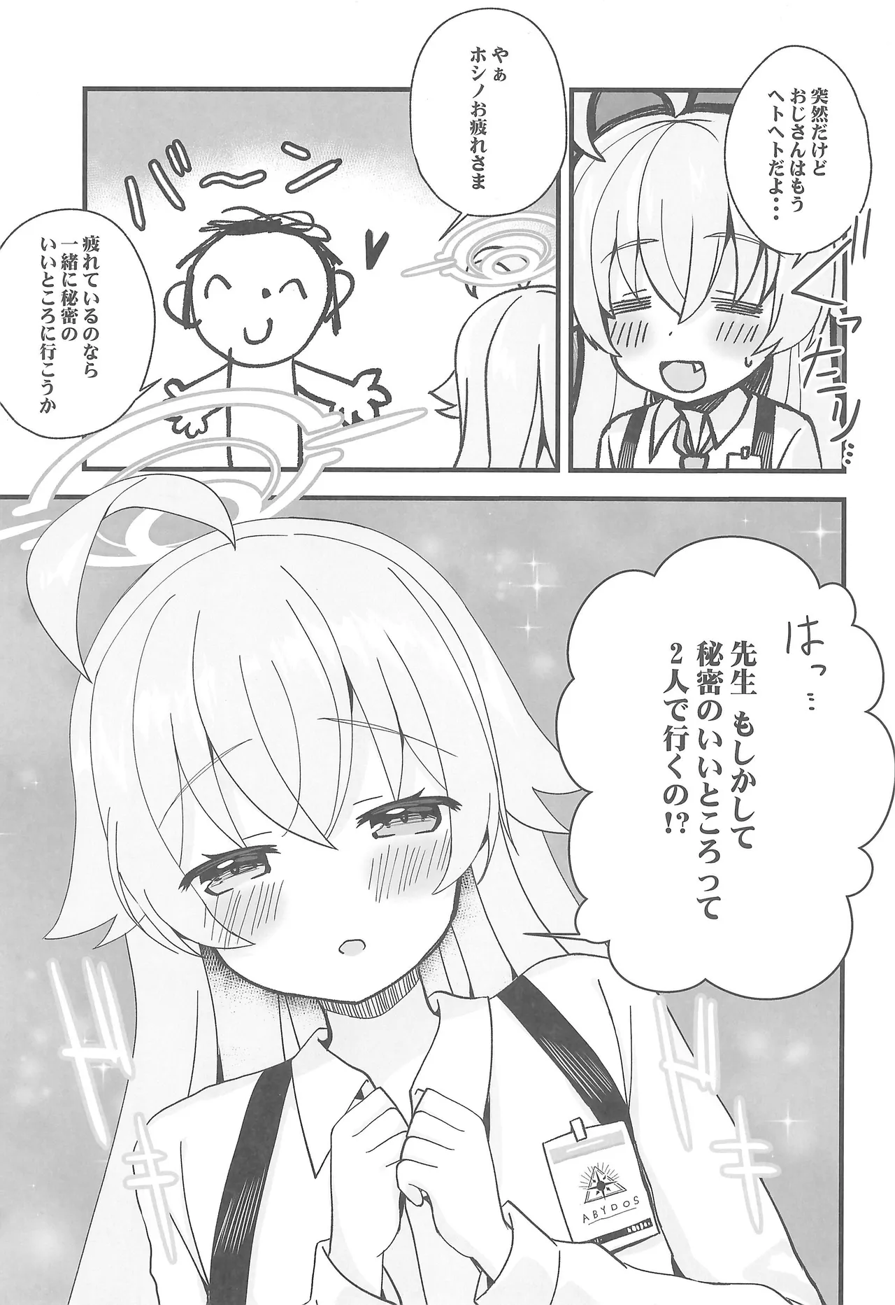 Hoshino to Himitsu no Onsen Ryokou page 3 full