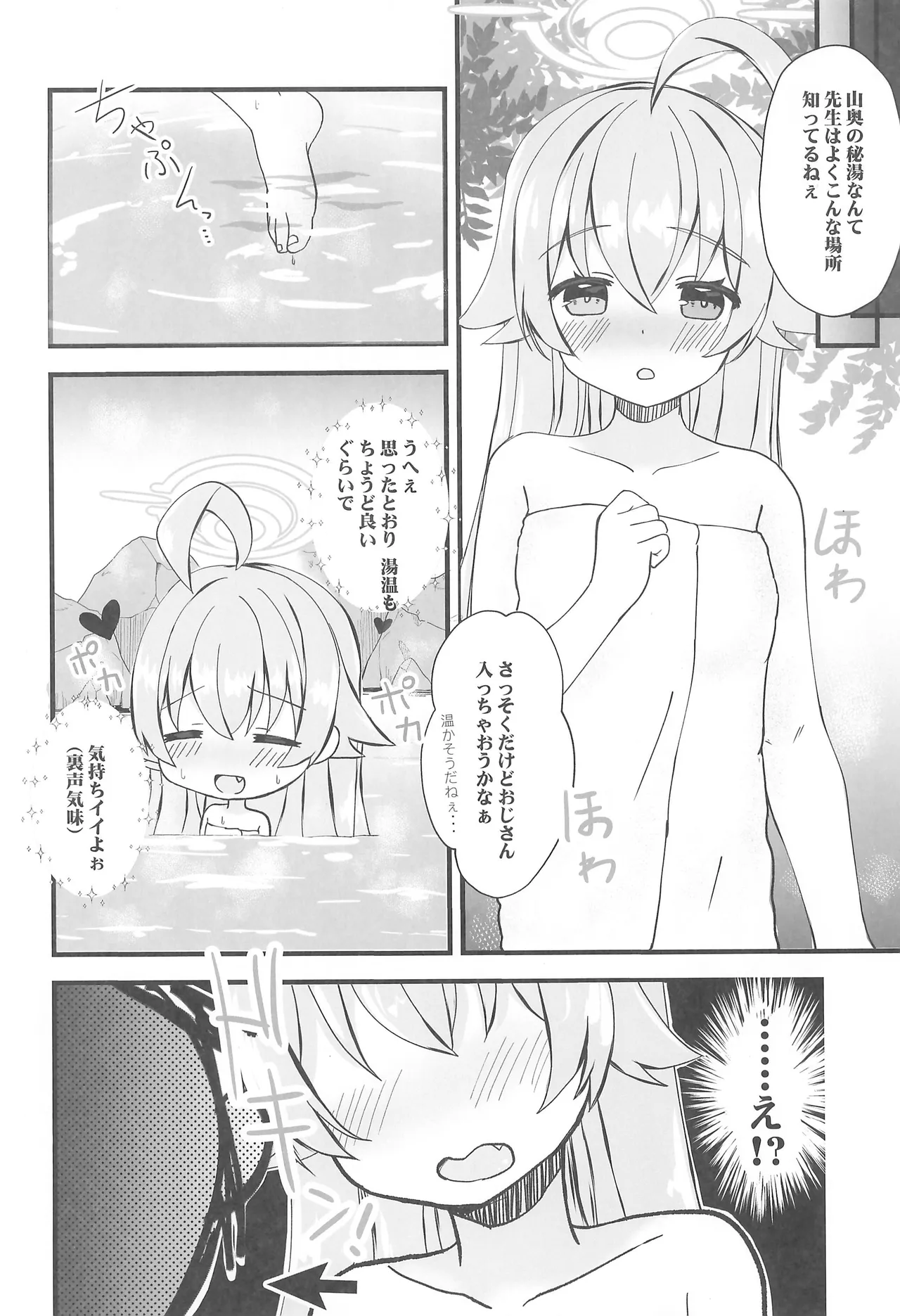 Hoshino to Himitsu no Onsen Ryokou page 4 full