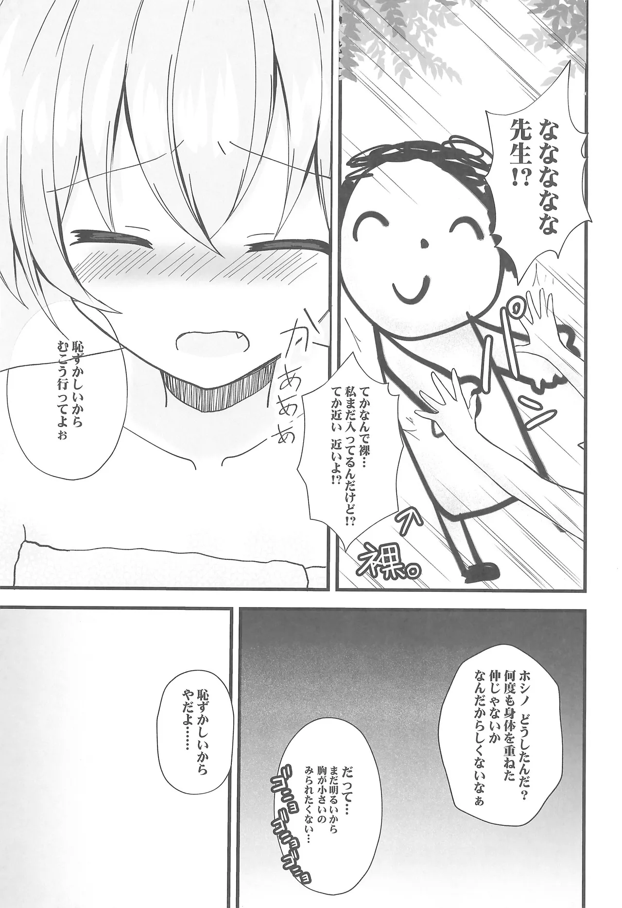 Hoshino to Himitsu no Onsen Ryokou page 5 full