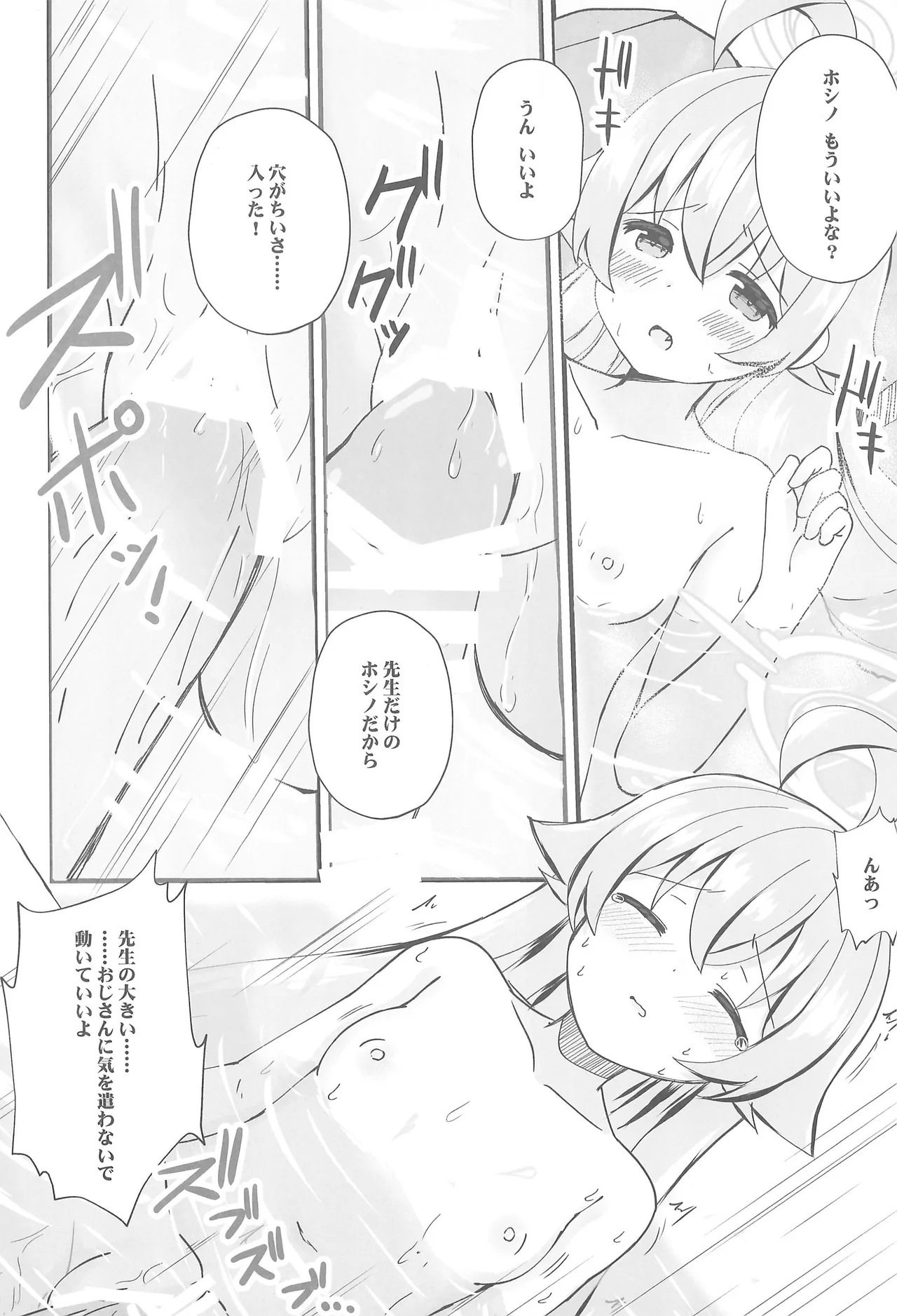 Hoshino to Himitsu no Onsen Ryokou page 8 full