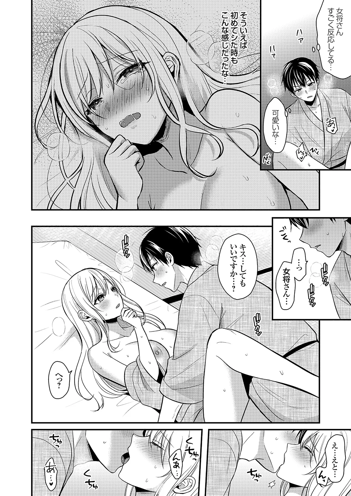俺の夏休みはギャルの若女将とバイト性活！？【電子単行本】下巻 page 12 full