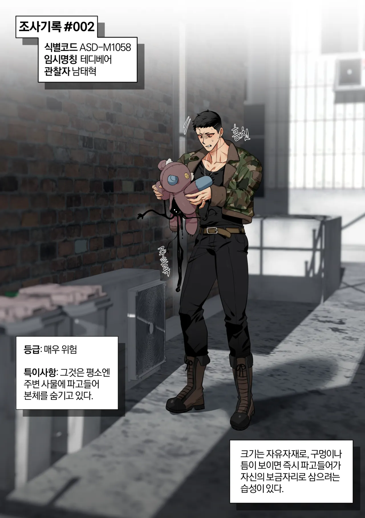 조사기록 page 4 full
