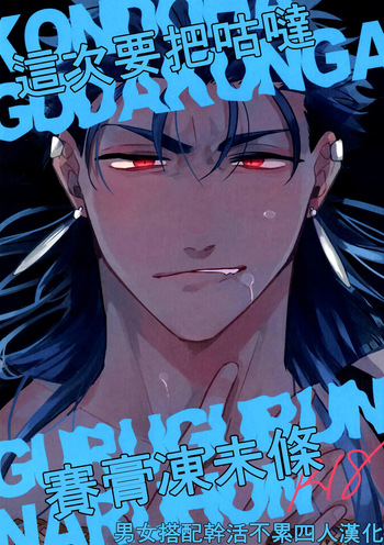 [Chibau (Maripaka)] A Book Where Guda-kun Gets Dizzy (Fate/Grand Order) cover