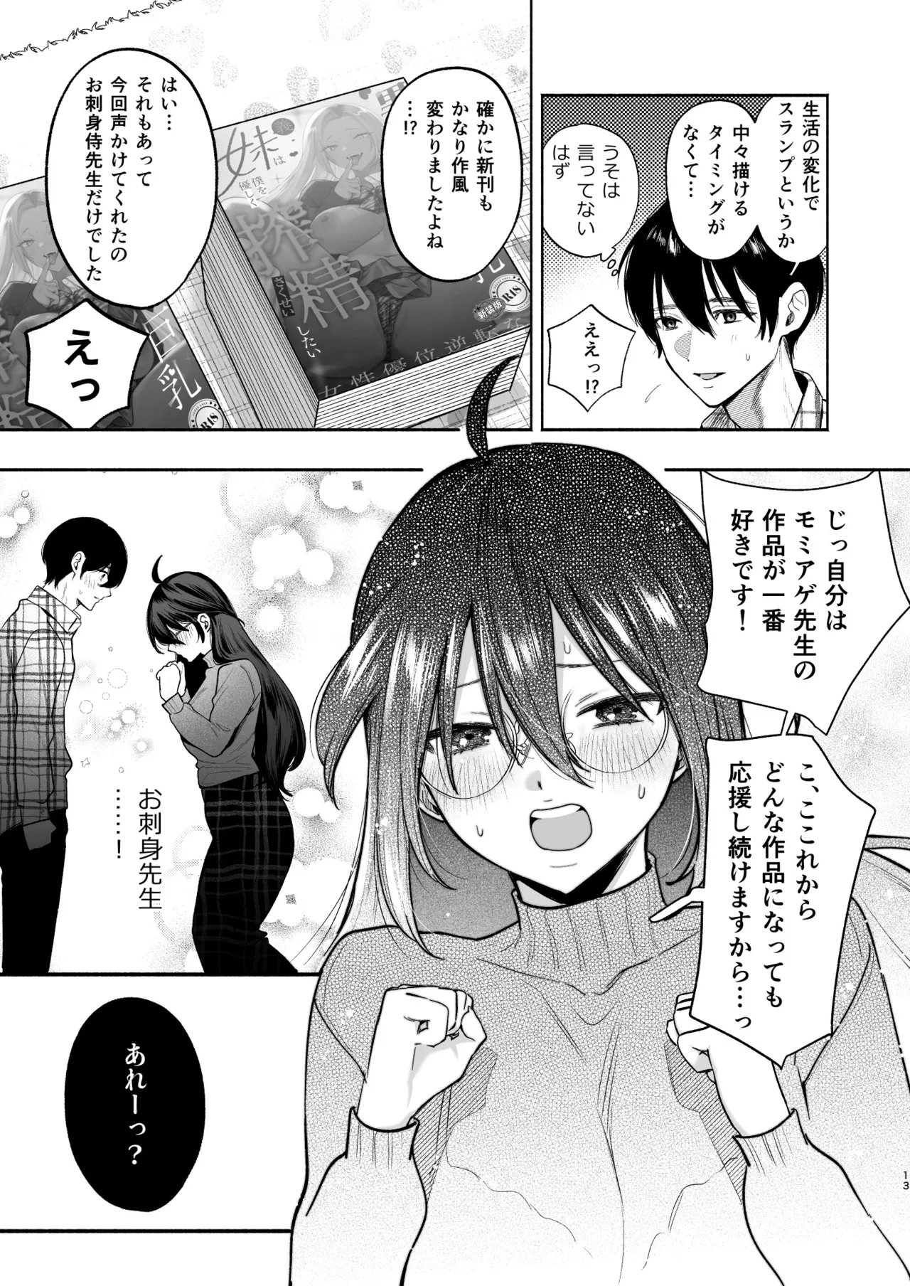 黒ギャル巨乳義妹は僕を優しく搾精したい2 page 11 full