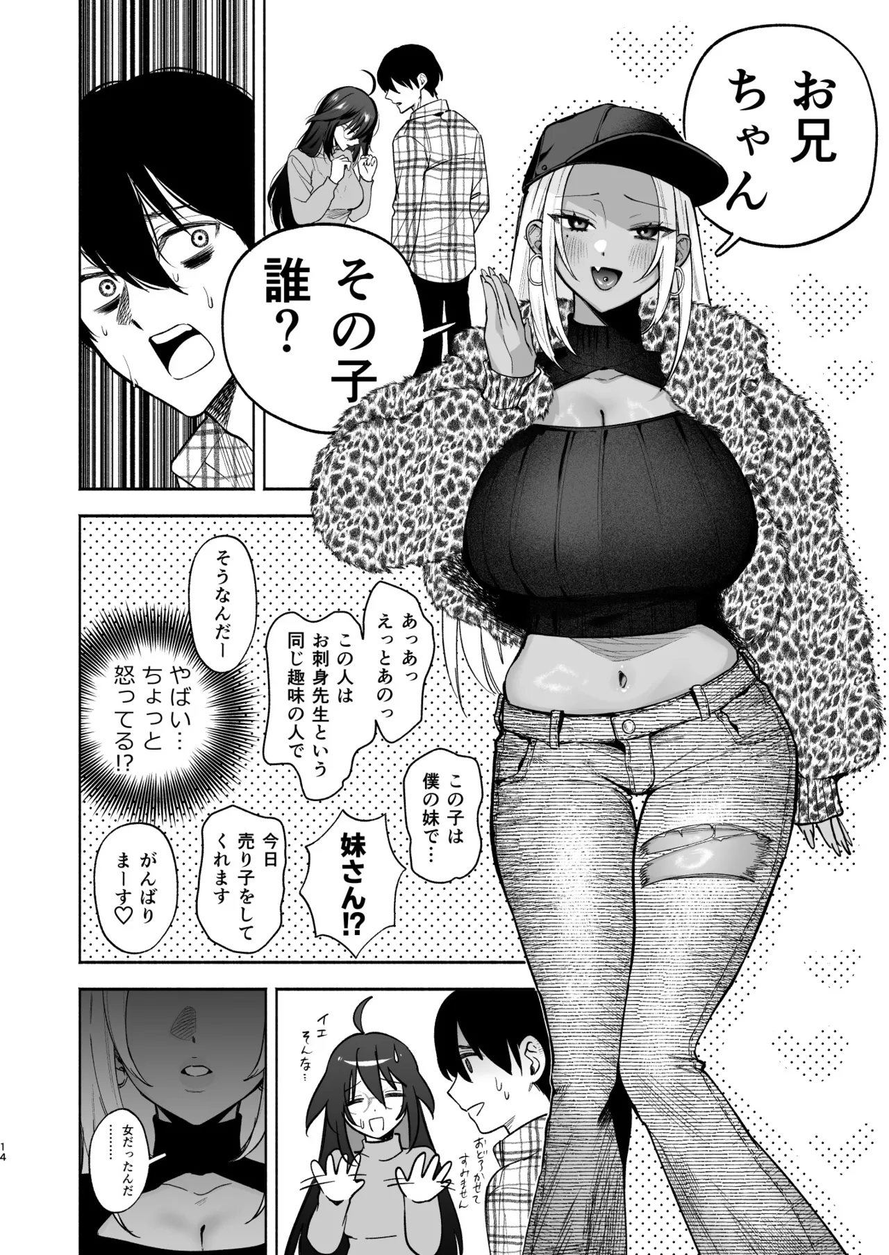 黒ギャル巨乳義妹は僕を優しく搾精したい2 page 12 full