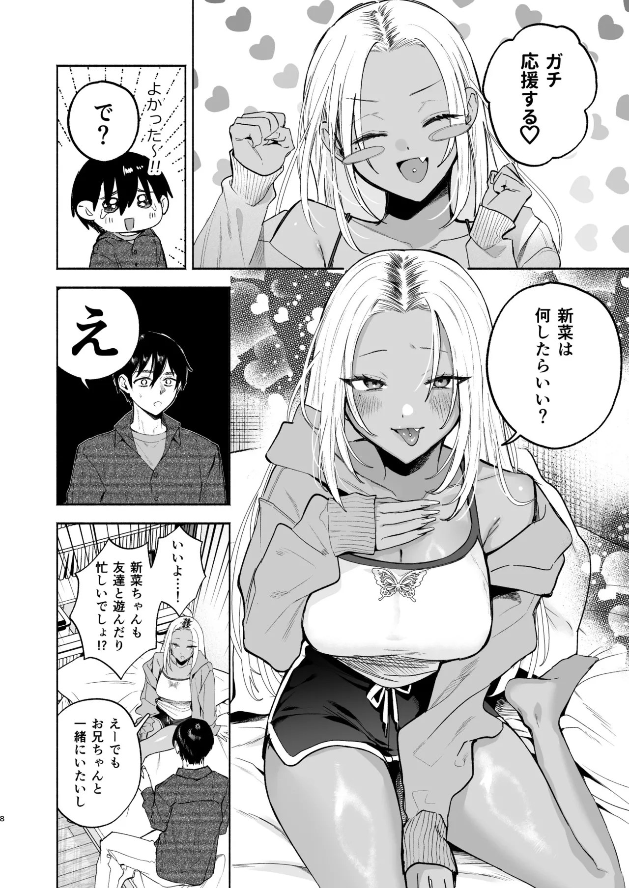 黒ギャル巨乳義妹は僕を優しく搾精したい2 page 6 full