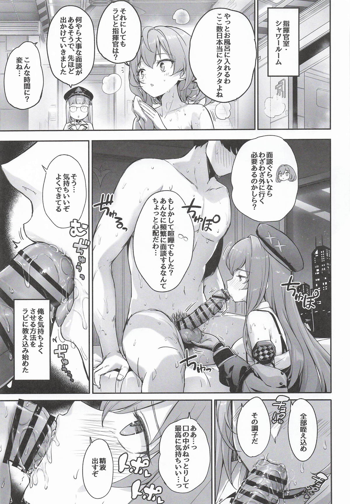 ラピの秘め事 page 12 full