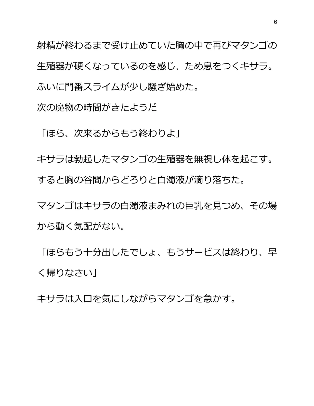Doukutsu Soap Matango page 12 full